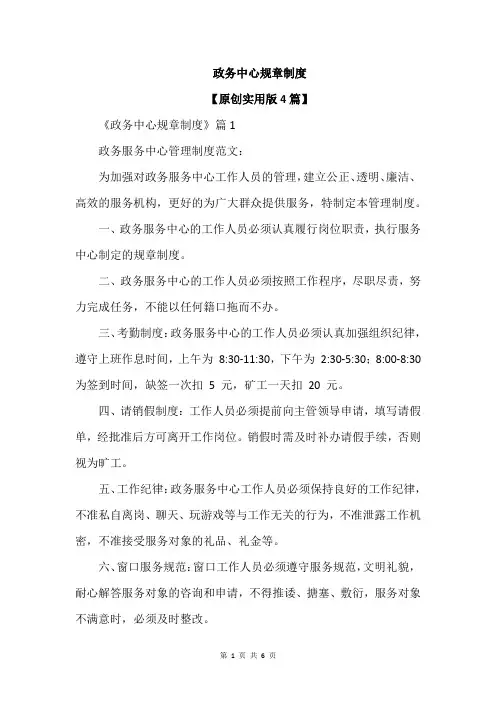 政务中心规章制度