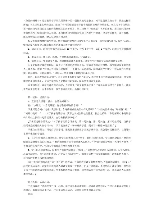 台湾的蝴蝶谷
