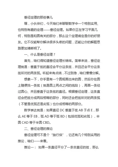 垂径定理的结论