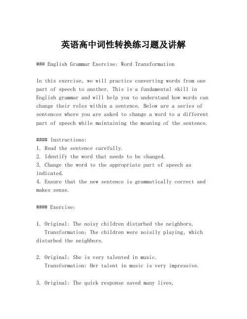 英语高中词性转换练习题及讲解