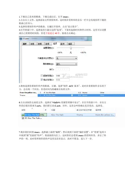苹果4S手机个性化铃声设置