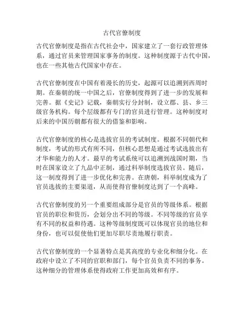 古代官僚制度