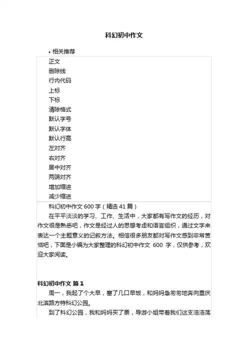 科幻初中作文