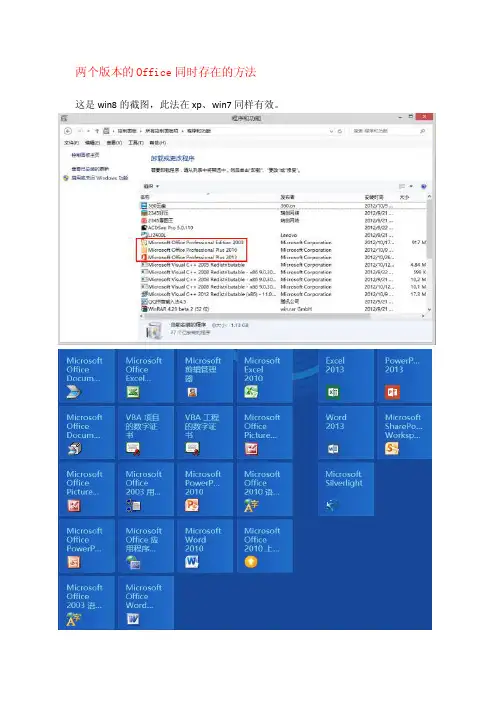 [新版]两个版本的office同时存在的方法