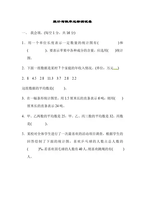 六年级下册数学试题-总复习统计与概率达标测试卷｜青岛版含答案