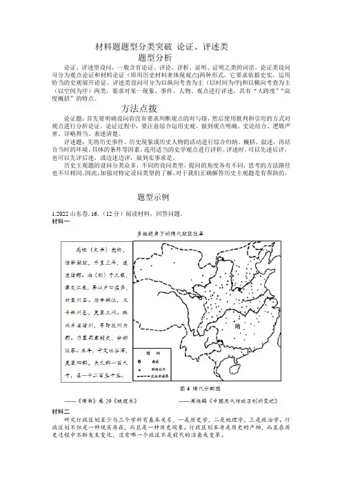 材料题题型分类突破 论证、评述类 讲义-高考统编版历史二轮复习