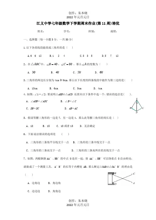 七年级数学下学期第11周周末作业试题