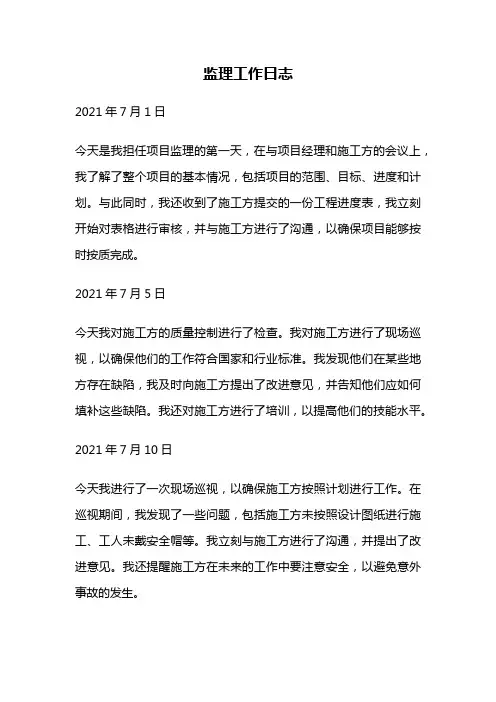 监理工作日志