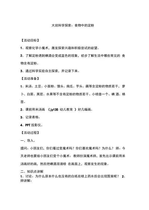 大班科学探索：食物中的淀粉