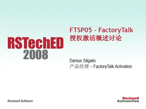 FactoryTalk 授权激活