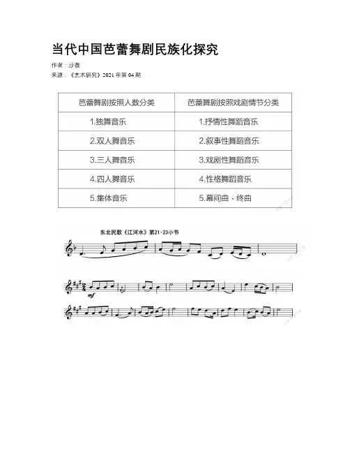 当代中国芭蕾舞剧民族化探究