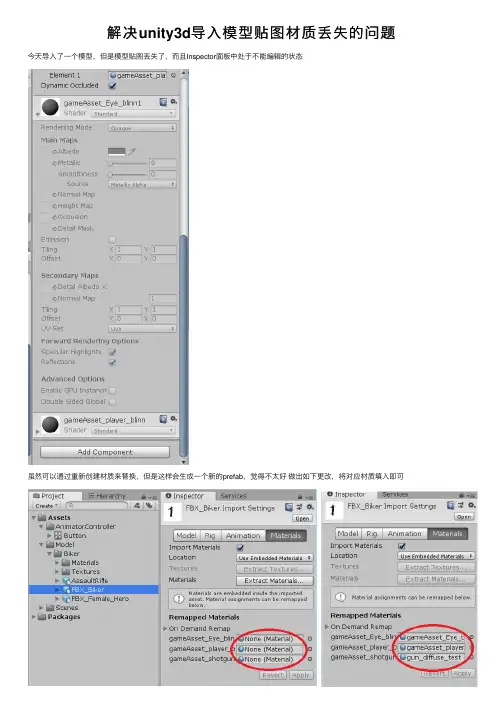 解决unity3d导入模型贴图材质丢失的问题