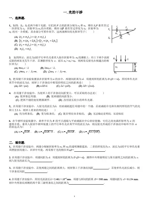 大学物理之波动光学习题与解答