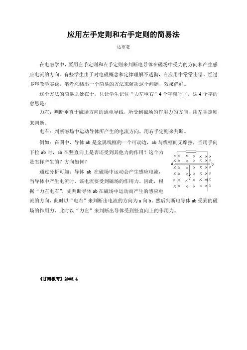 判断用左手定则和右手定则的简易法