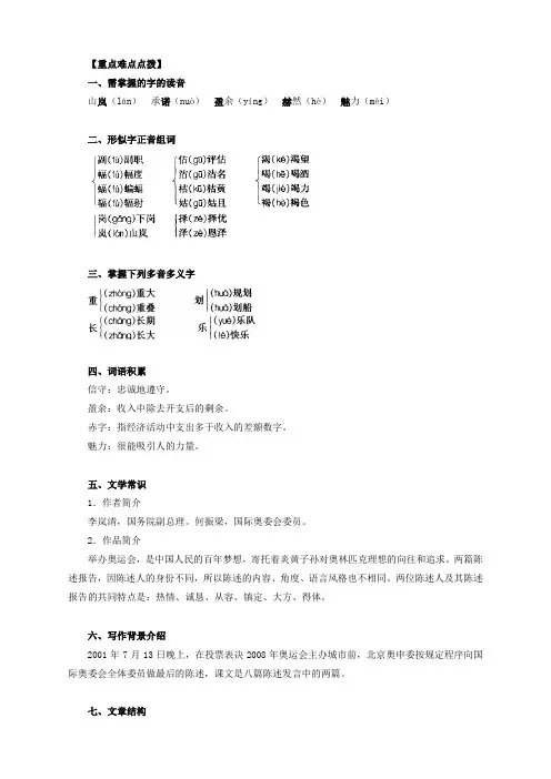语文八年级下册苏教版第29课《北京申奥陈述发言两篇》教案