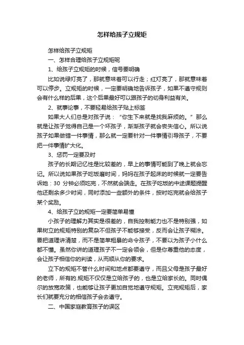 怎样给孩子立规矩