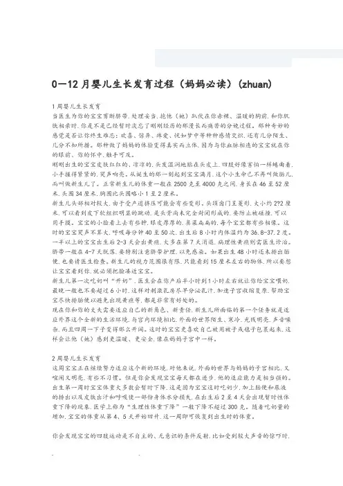 0_12个月婴儿生长发育过程