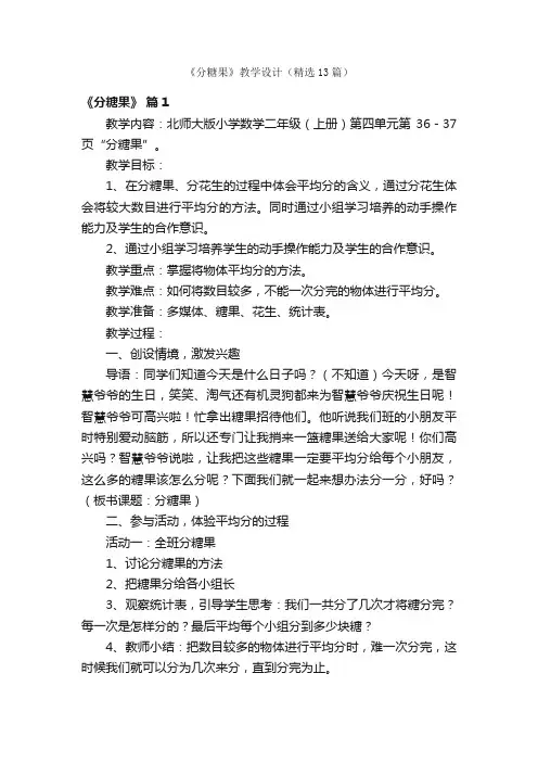 《分糖果》教学设计（精选13篇）
