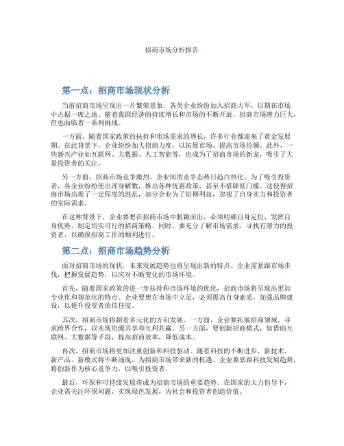 招商市场分析报告