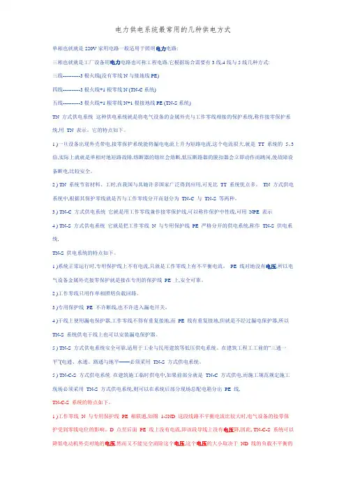 电力供电系统最常用的几种供电方式