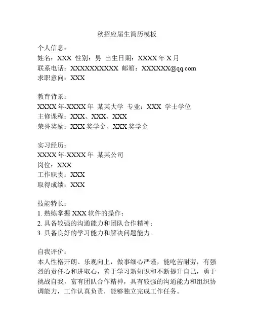 秋招应届生简历模板