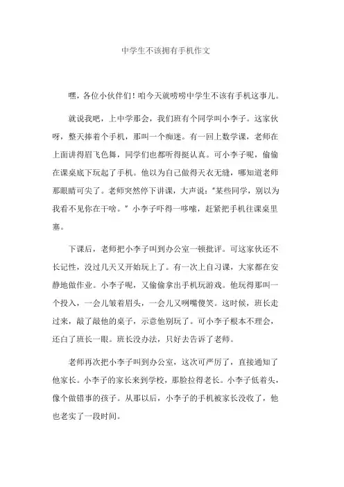 中学生不该拥有手机作文