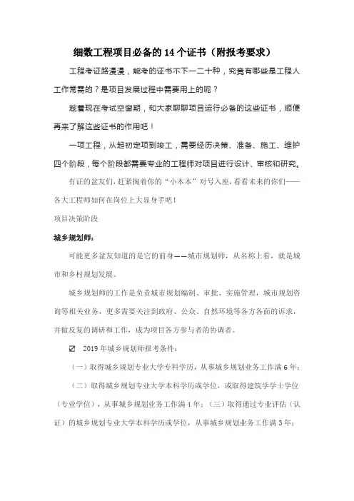 细数工程项目必备的14个证书