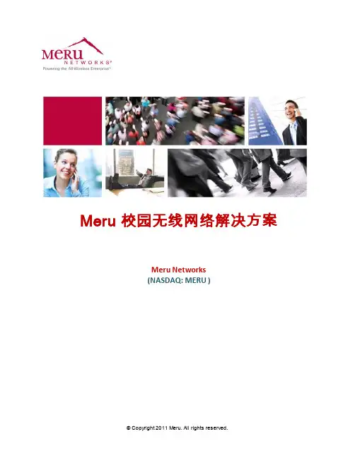 Meru校园无线网络解决方案