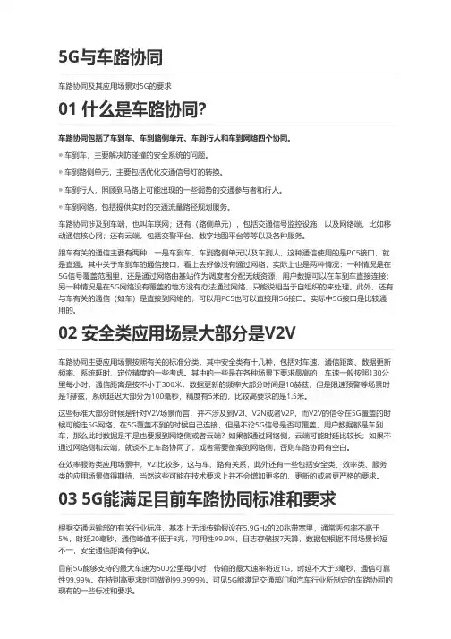 5G与车路协同