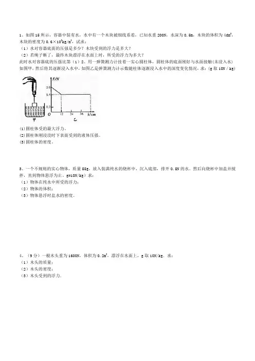 浮力计算题(含答案)