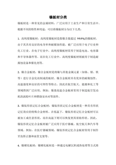 镍板材分类
