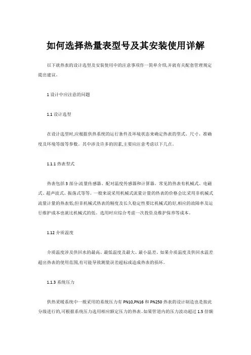 如何选择热量表型号及其安装使用详解