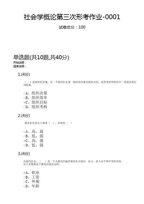 社会学概论任务三