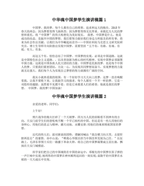 中华魂中国梦学生演讲稿