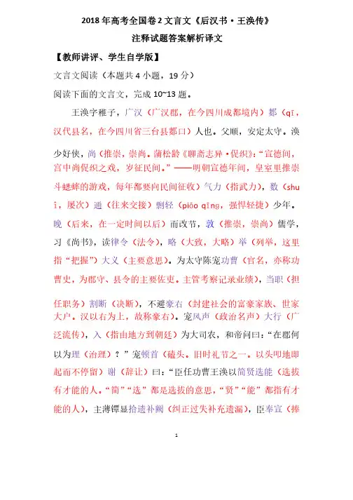 2018年高考全国卷2文言文《后汉书·王涣传》注释试题答案解析译文