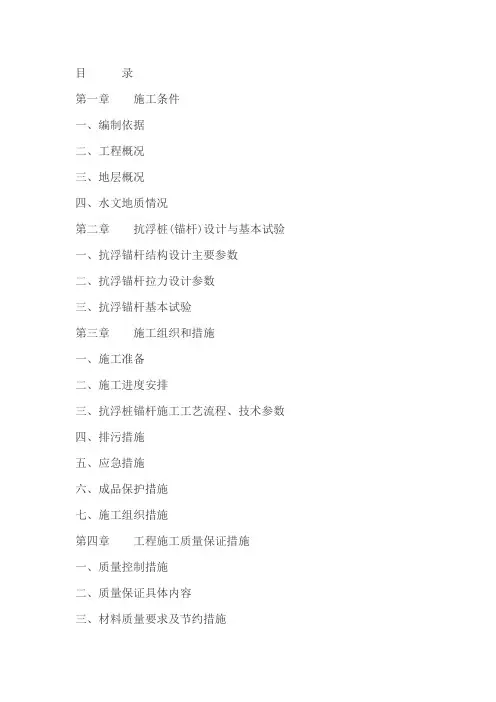 抗浮锚杆方案【范本模板】