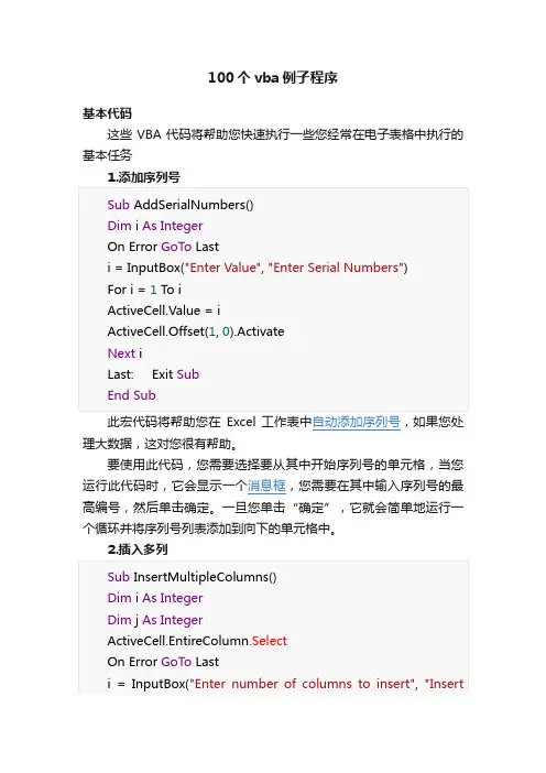 100个vba例子程序