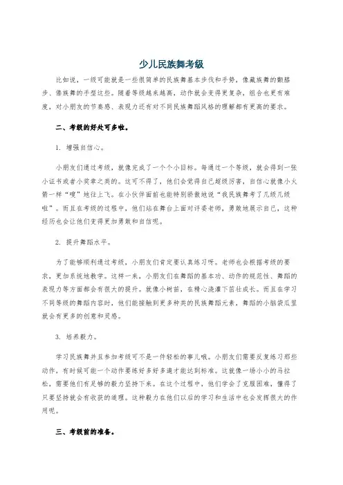 少儿民族舞考级