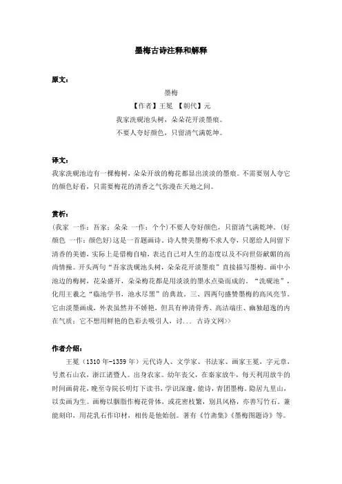 墨梅古诗注释和解释