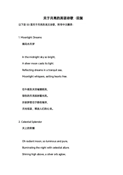 关于月亮的英语诗歌 -回复