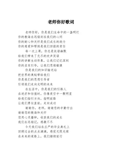 老师你好歌词