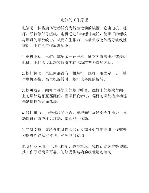电缸的工作原理