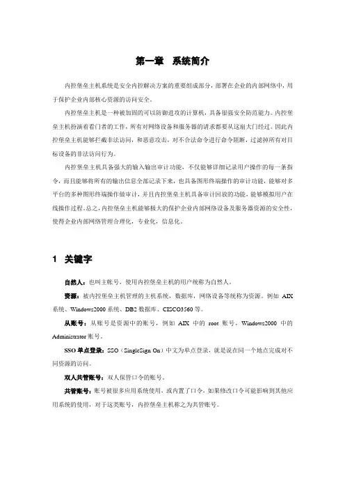LanSecS(堡垒主机)内控管理平台用户使用手册(0727版)