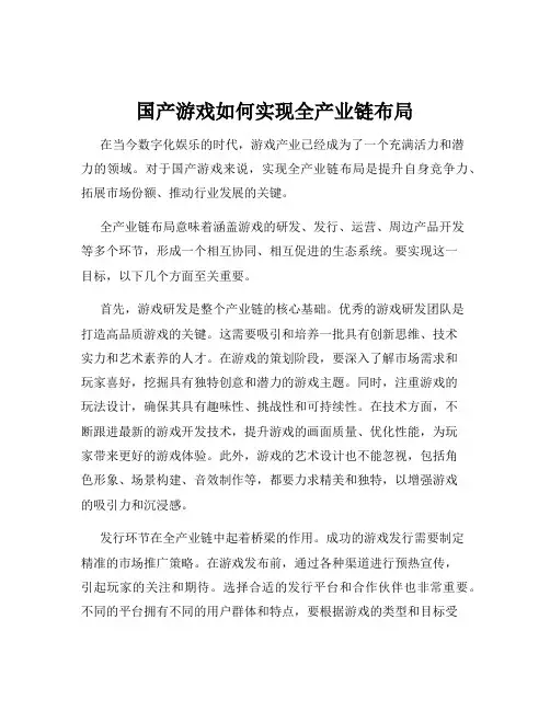国产游戏如何实现全产业链布局