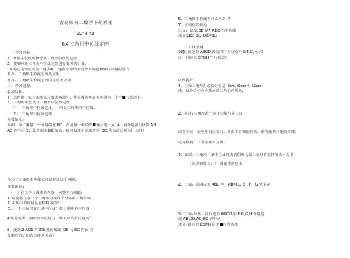 (完整版)青岛版初二数学下册教案