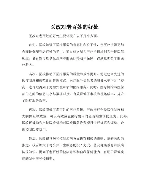 医改对老百姓的好处
