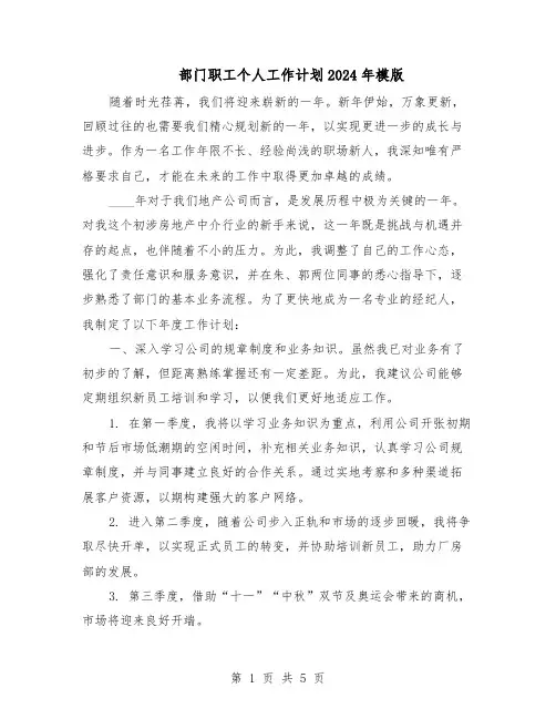 部门职工个人工作计划2024年模版（3篇）