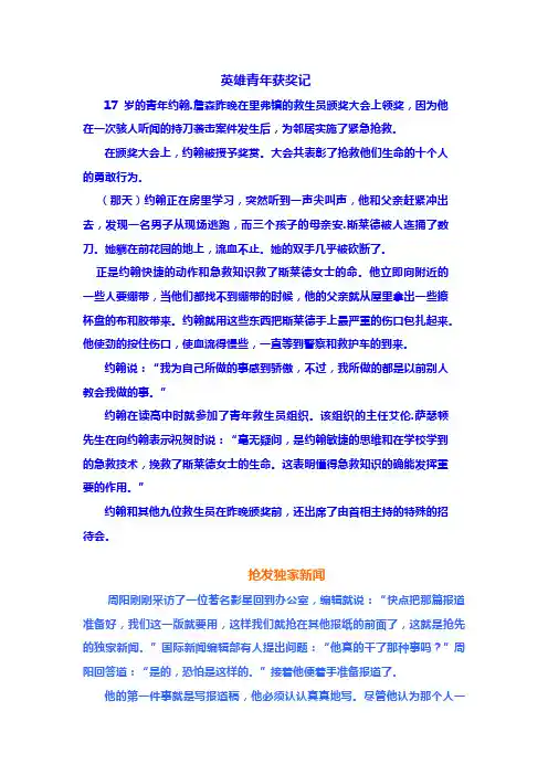 新人教版必修五部分课文译文