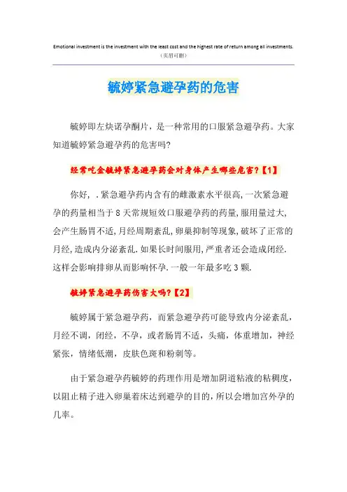 毓婷紧急避孕药的危害