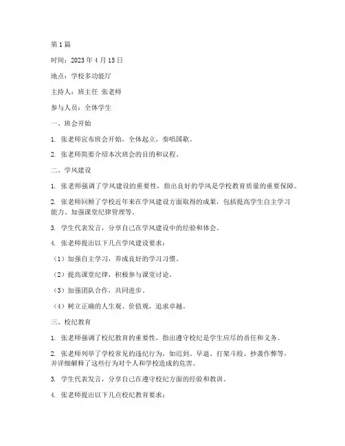 学风校纪的主题班会记录(3篇)